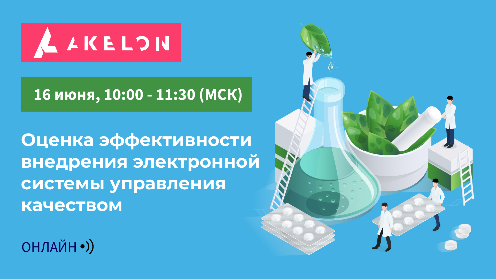 Ответы на вопросы с вебинара “Оценка эффективности внедрения электронной  системы управления качеством”