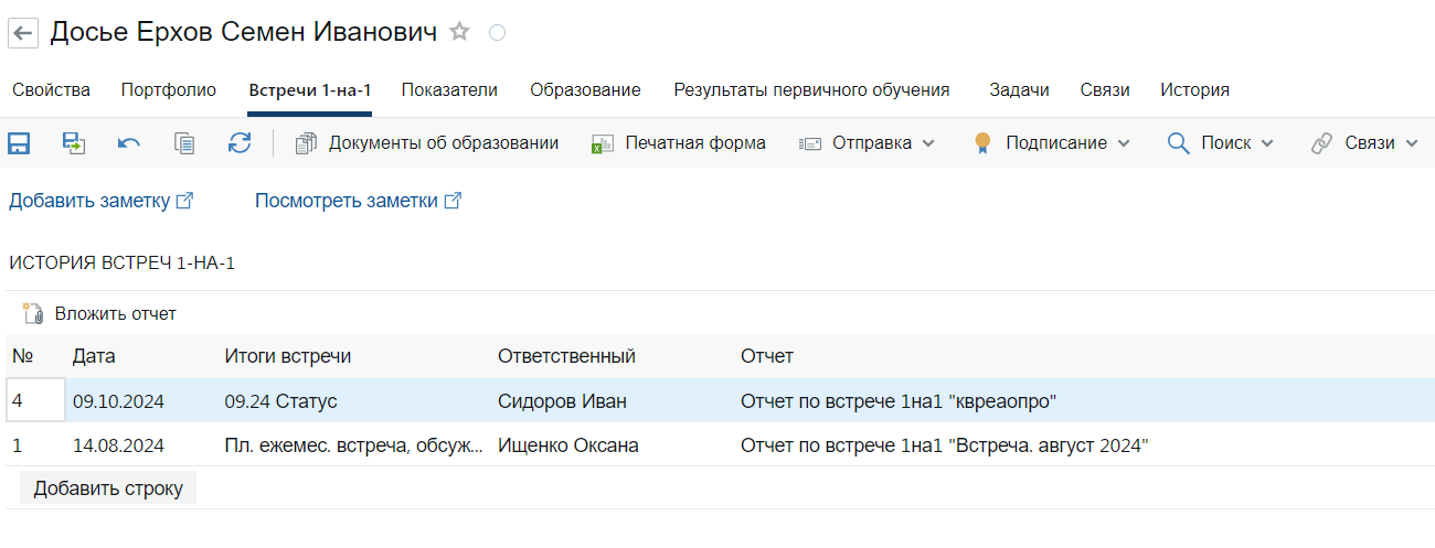 Досье сотрудника