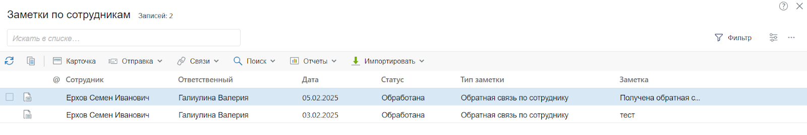 Досье сотрудника