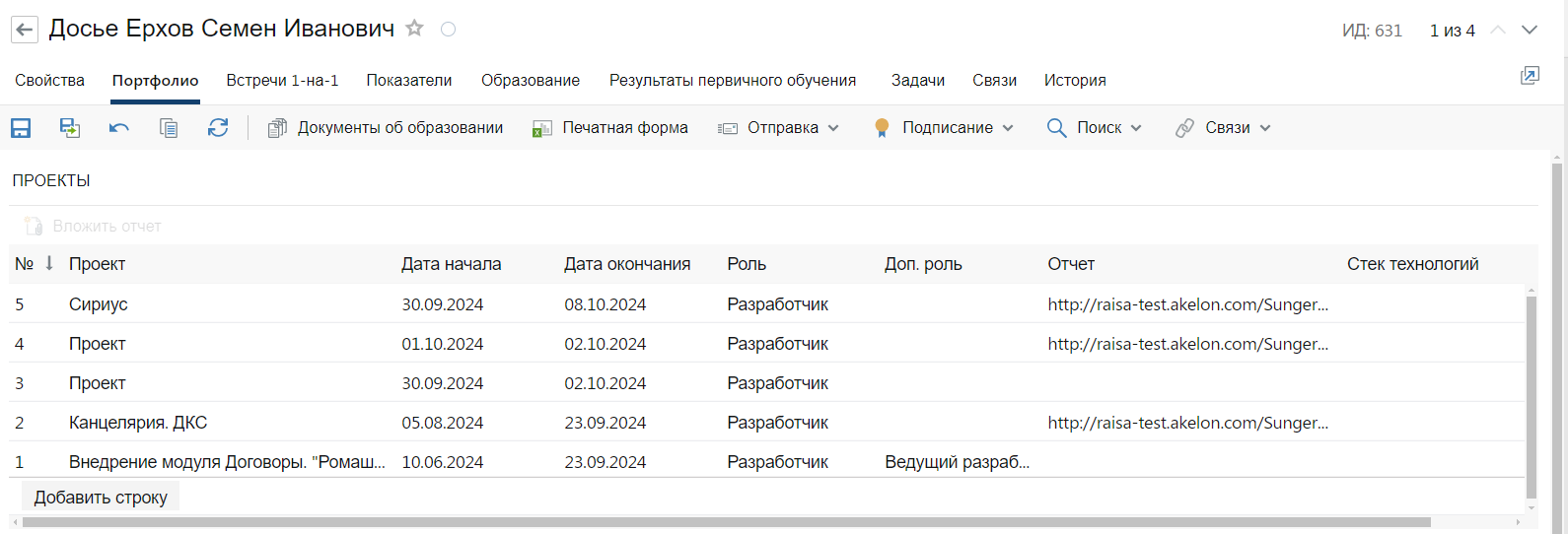 Досье сотрудника